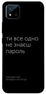 Чехол Не знаєш пароль для Realme C20