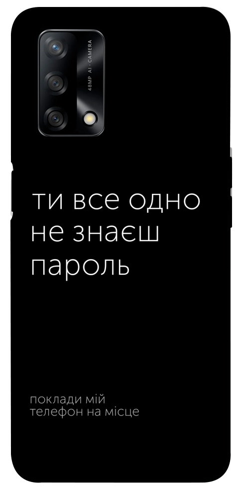 Чехол Не знаєш пароль для Oppo F19