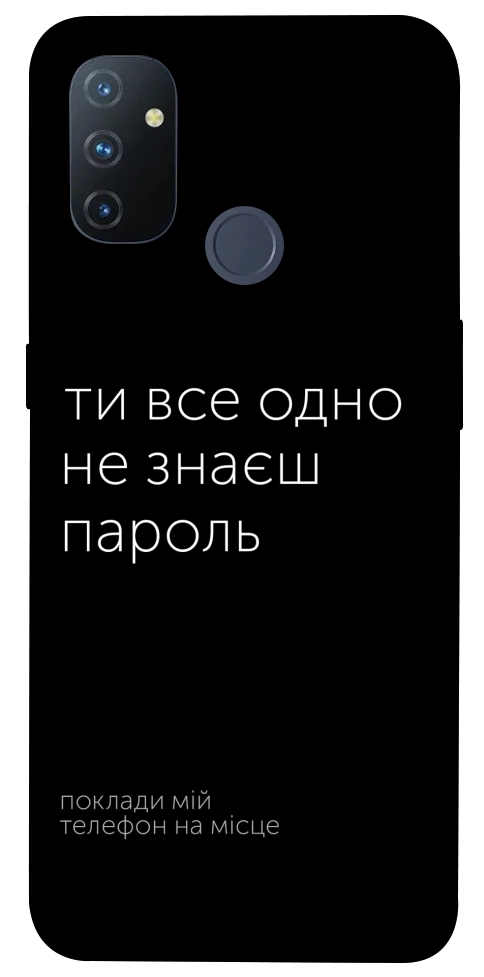 Чехол Не знаєш пароль для OnePlus Nord N100