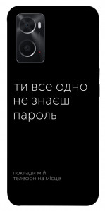 Чохол Не знаєш пароль для Oppo A76 4G