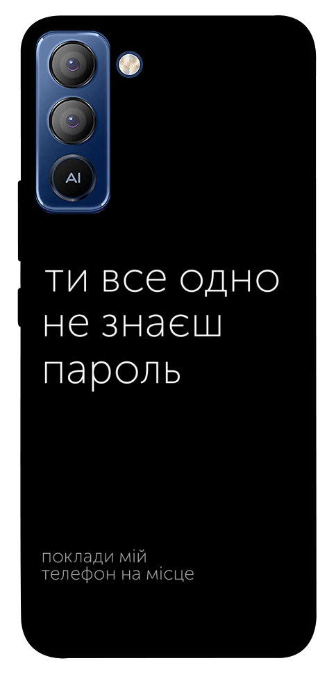 Чехол Не знаєш пароль для TECNO Pop 5 Pro