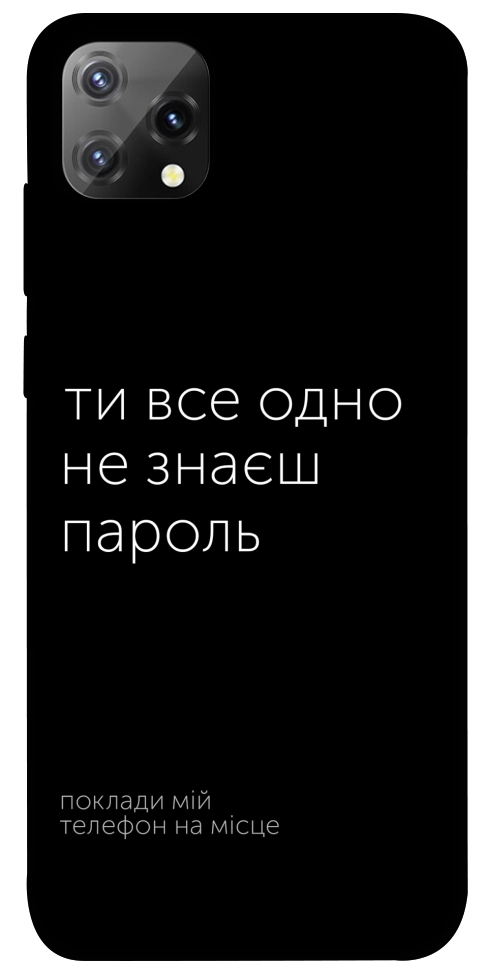 Чехол Не знаєш пароль для Blackview A55