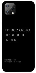 Чехол Не знаєш пароль для Blackview A55