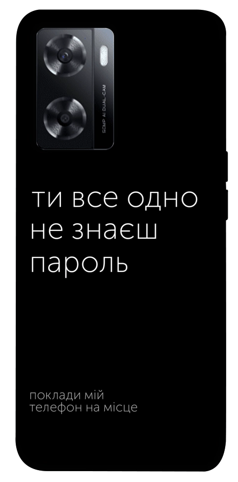 Чехол Не знаєш пароль для Oppo A57s