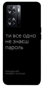 Чехол Не знаєш пароль для Oppo A57s