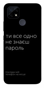 Чохол Не знаєш пароль для Realme C25Y