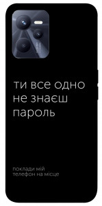 Чохол Не знаєш пароль для Realme C35