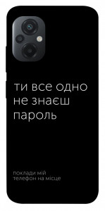 Чехол Не знаєш пароль для Xiaomi Poco M5