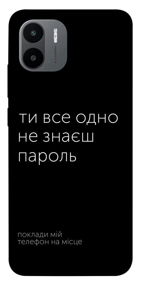 Чехол Не знаєш пароль для Xiaomi Redmi A1