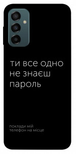 Чехол Не знаєш пароль для Galaxy M13 4G