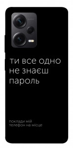 Чехол Не знаєш пароль для Xiaomi Redmi Note 12 Pro+