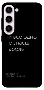 Чохол Не знаєш пароль для Galaxy S23+