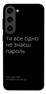 Чохол Не знаєш пароль для Galaxy S23