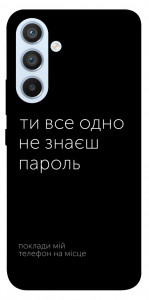 Чохол Не знаєш пароль для Galaxy A54 5G