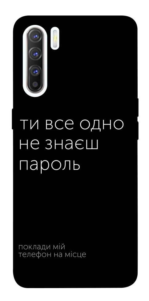 Чехол Не знаєш пароль для Oppo Reno 3