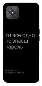 Чохол Не знаєш пароль для Oppo A92s