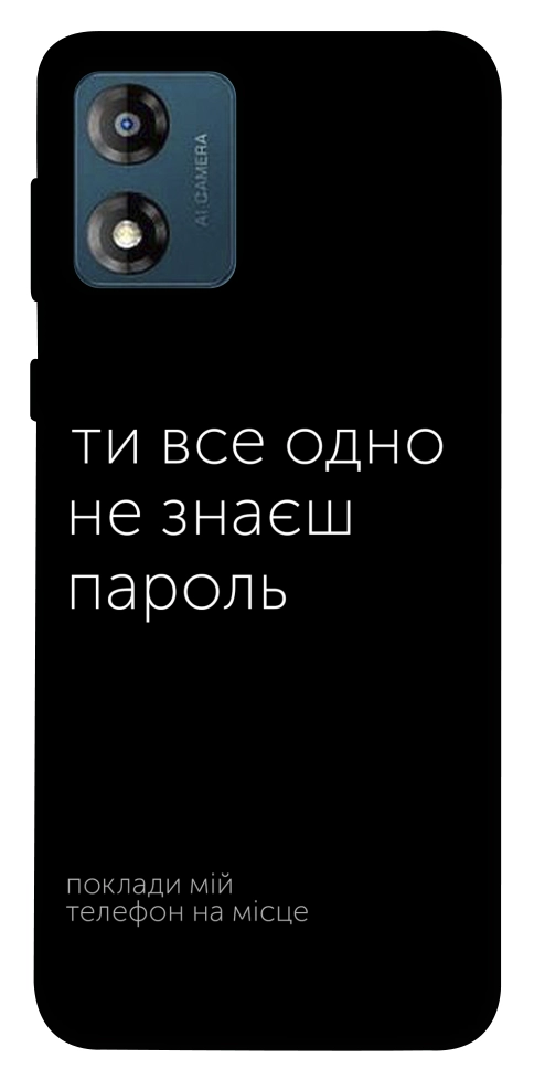 Чохол Не знаєш пароль для Motorola Moto E13