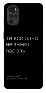 Чехол Не знаєш пароль для Motorola Moto G22