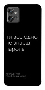Чехол Не знаєш пароль для Motorola Moto G32