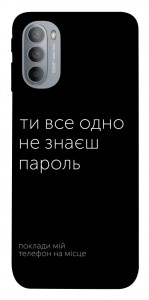 Чехол Не знаєш пароль для Motorola Moto G31