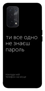 Чохол Не знаєш пароль для Oppo A74 5G