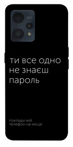 Чохол Не знаєш пароль для Realme 9 4G 