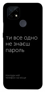 Чохол Не знаєш пароль для Realme C21
