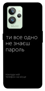 Чохол Не знаєш пароль для Realme GT2