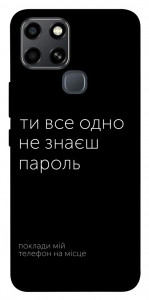 Чохол Не знаєш пароль для Infinix Smart 6