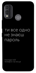 Чехол Не знаєш пароль для Nokia G11 Plus