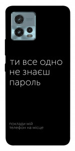 Чохол Не знаєш пароль для Motorola Moto G72