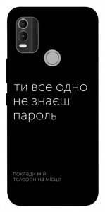 Чехол Не знаєш пароль для Nokia C21 Plus