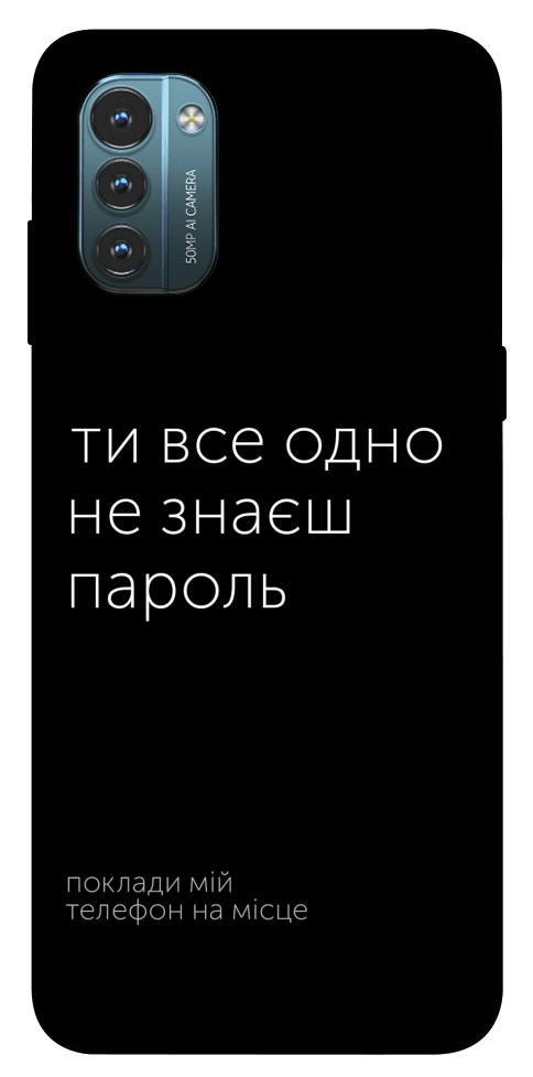 Чехол Не знаєш пароль для Nokia G21
