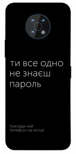 Чохол Не знаєш пароль для Nokia G50