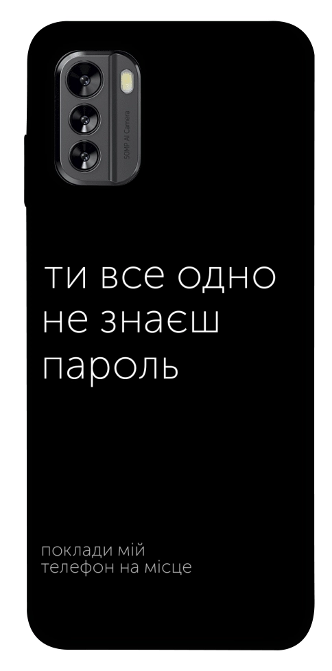 Чохол Не знаєш пароль для Nokia G60
