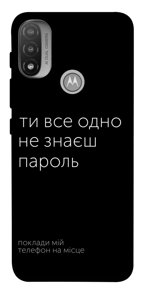 Чехол Не знаєш пароль для Мotorola Moto E20