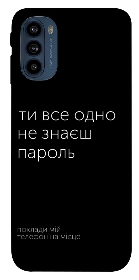 Чохол Не знаєш пароль для Motorola Moto G41
