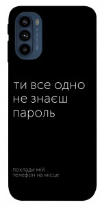 Чехол Не знаєш пароль для Motorola Moto G41
