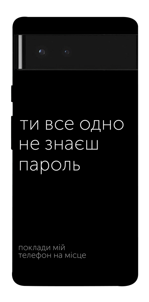 Чехол Не знаєш пароль для Google Pixel 6