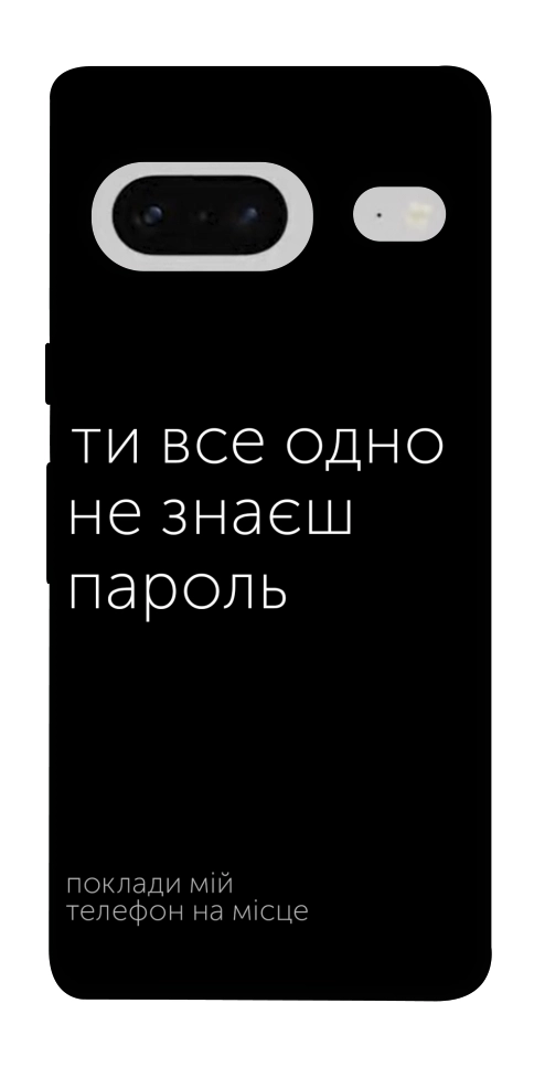 Чехол Не знаєш пароль для Google Pixel 7