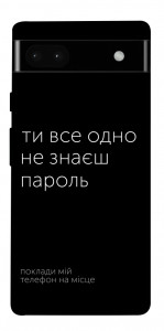 Чехол Не знаєш пароль для Google Pixel 6A