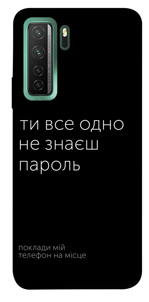 Чехол Не знаєш пароль для Huawei nova 7 SE