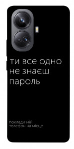 Чехол Не знаєш пароль для Realme 10 Pro+