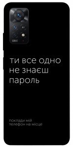 Чехол Не знаєш пароль для Xiaomi Redmi Note 12 Pro