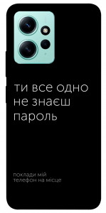Чехол Не знаєш пароль для Xiaomi Redmi Note 12 4G