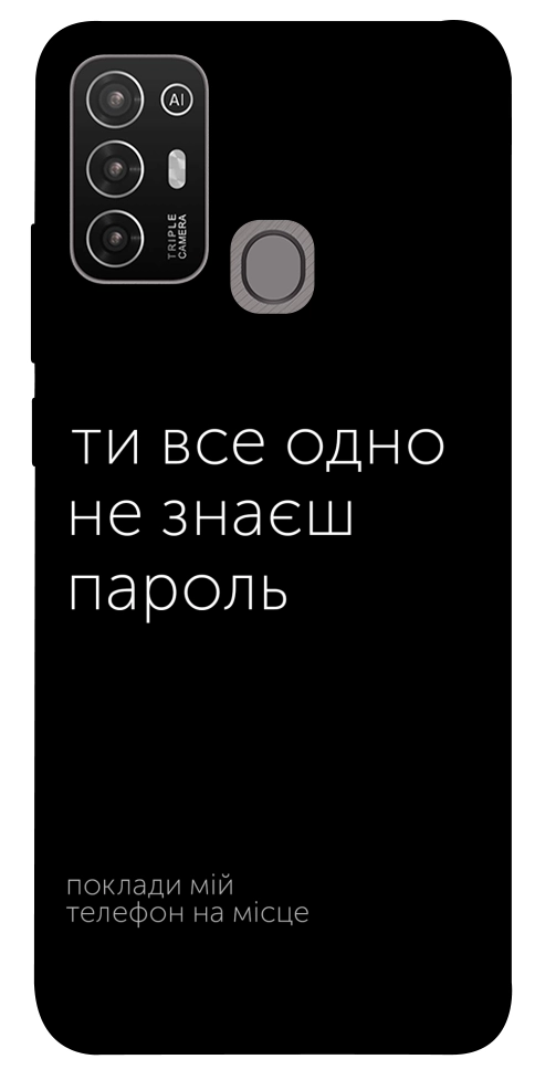 Чохол Не знаєш пароль для ZTE Blade A52