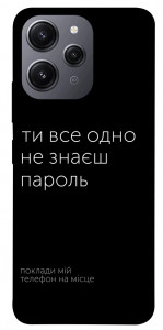 Чехол Не знаєш пароль для Xiaomi Redmi 12