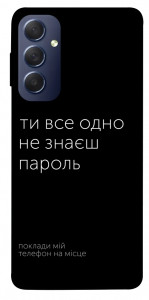 Чехол Не знаєш пароль для Galaxy M54 5G