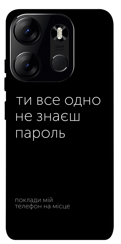 Чехол Не знаєш пароль для Tecno Spark Go 2023