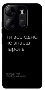 Чехол Не знаєш пароль для Tecno Spark Go 2023